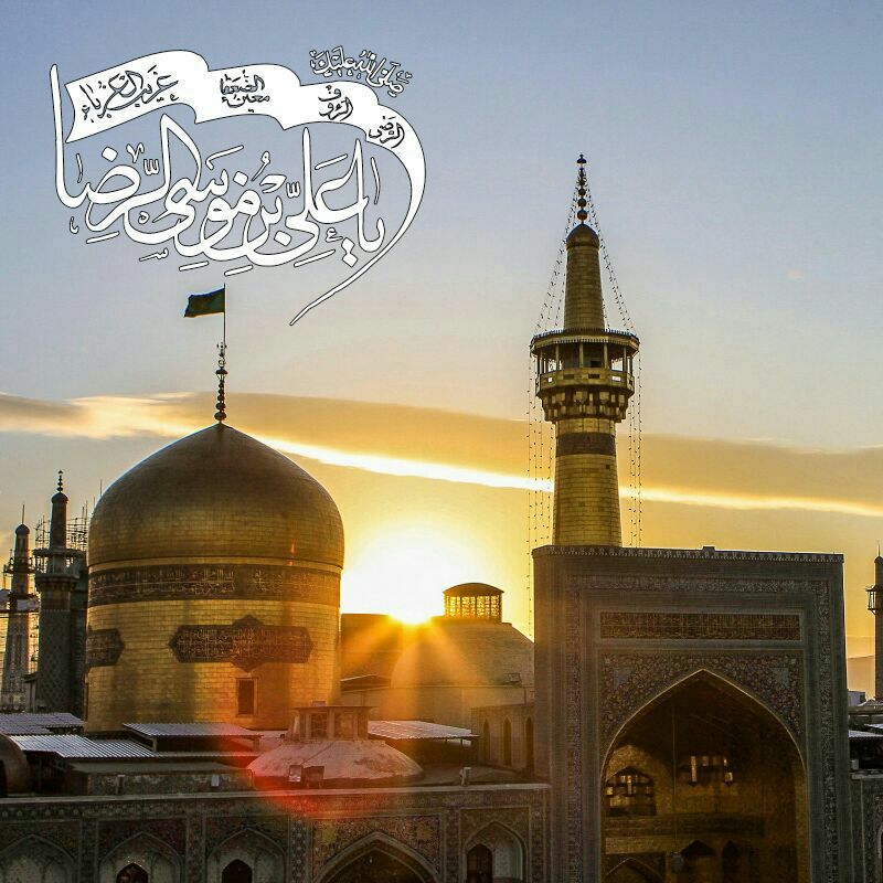 ☀️•.¸ثــــامــــن الــــائــــــمــه ¸.•☀️: سالروز شهادت شمس الشموس✨ انیس النفوس❣ غریب الغربا، معین الضعفا، حضرت امام علی بن موسی‌الرضا علیه‌السلام بر دل‌سپردگان نو