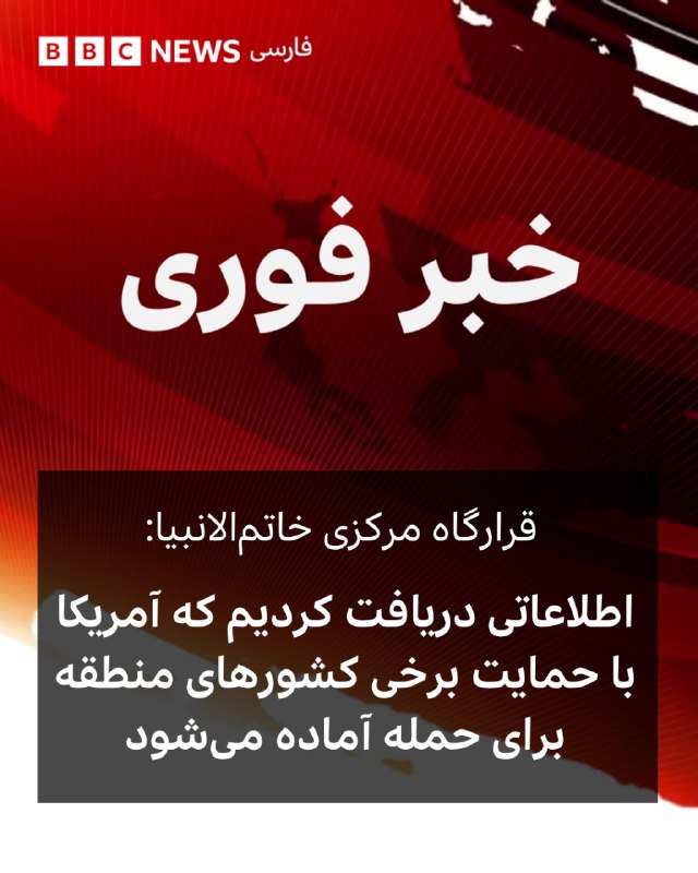🔻 Hatamal Anabia's central headquarters obtained information by publishing written statements that he was preparing to resume a ground attack on Iran with the support of several countries in the region.