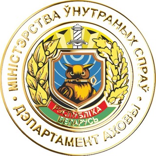 Telegram profile photo for ОХРАНА.BY