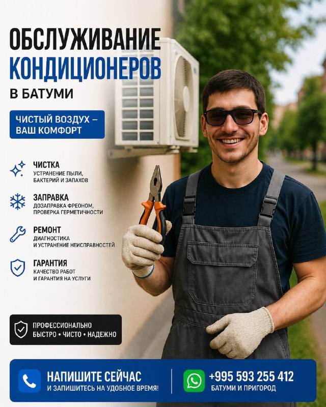 ЧИСТКА И РЕМОНТ КОНДИЦИОНЕРОВ — фото 1