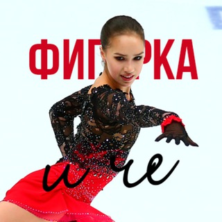 Telegram profile photo for Фигурка и ЧЕ?