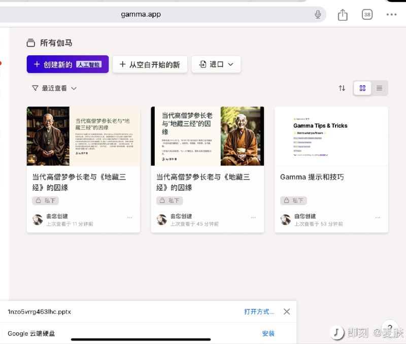 10分钟搞定我妈明天答辩的ppt感谢gamma！真的好用啊