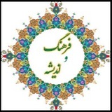 فرهنگ و اندیشه کوثر