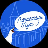Понаехали тут :) Калининград | афиша мероприятия
