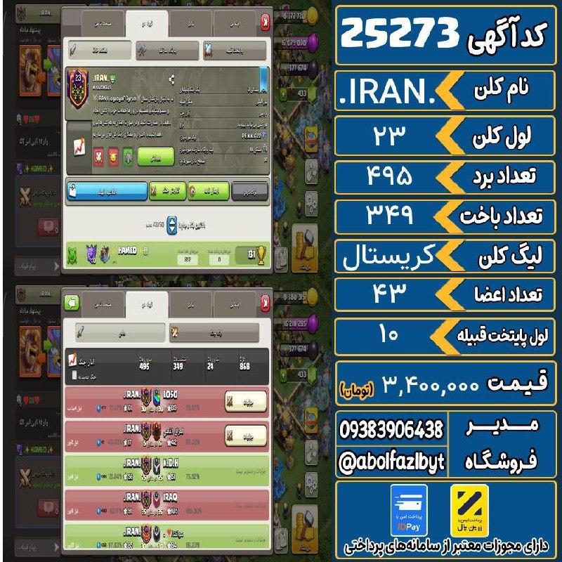 آریا کلش: 🏷 کد آگهی : 25273🔖 نام اکانت : .IRAN.💵 قیمت : 3,400,000 تومان📝 توضیحات :👈 خرید اینترنتی و مشاهده اطلاعات بیشتر ( درگاه ا