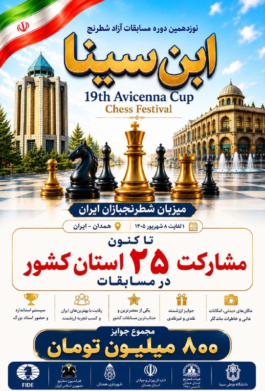 هیئتِ شطرنجِ استانِ همدان: رسانه پست