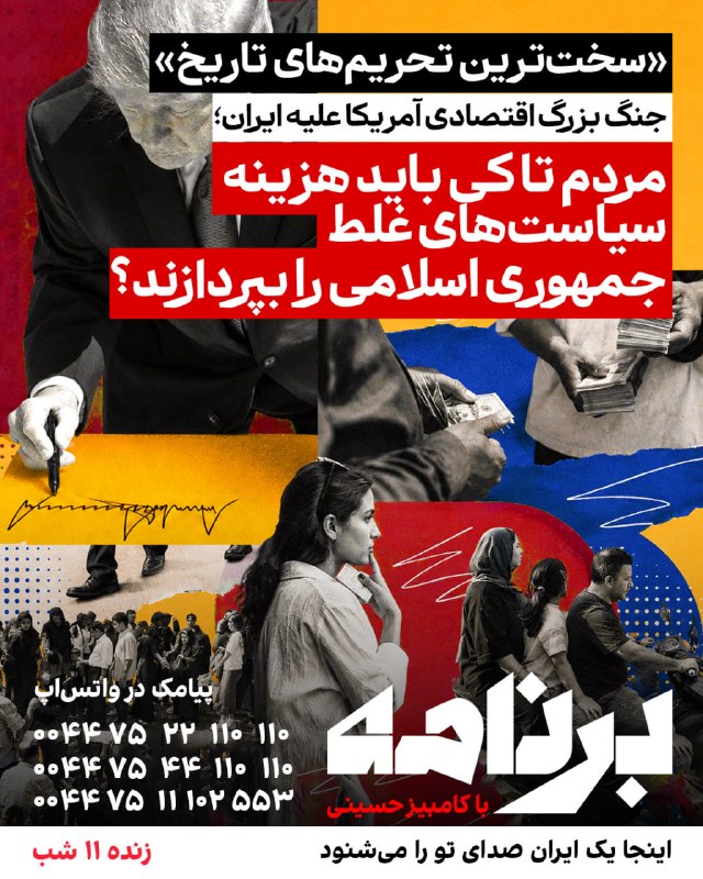 Iran International ایران اینترنشنال ✔: آمریکا می‌گوید در آستانهٔ رونمایی از «بزرگ‌ترین حملهٔ مالی» علیه یک کشور است و به شرکای تجاری جمهوری اسلامی هشدار داده ک