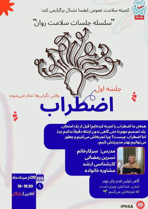 ایفسا (دانشجویان داروسازی ایران): 🧠 کمیته سلامت عمومی ایفسا تقدیم می‌کند:وقتی نگرانی‌ها تمام نمی‌شوند...سلسله جلسات سلامت روان|جلسه اول اضطرابهمه‌ی ما اضط