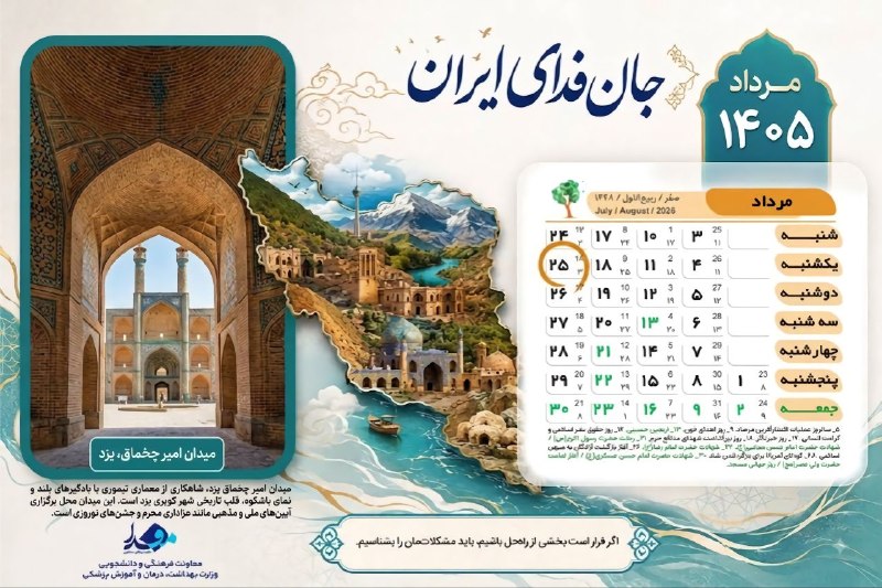 مفدا: 🗓 امروز یکشنبه ۲۵ مرداد ۱۴۰۵🕋 اوقات شرعی به افق تهران:▫️ اذان صبح: ۰۳:۵۲▫️ اذان ظهر: ۱۲:۰۹▫️ اذان مغرب: ۱۹:۱۲📱 @mefda