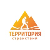 Территория Странствий