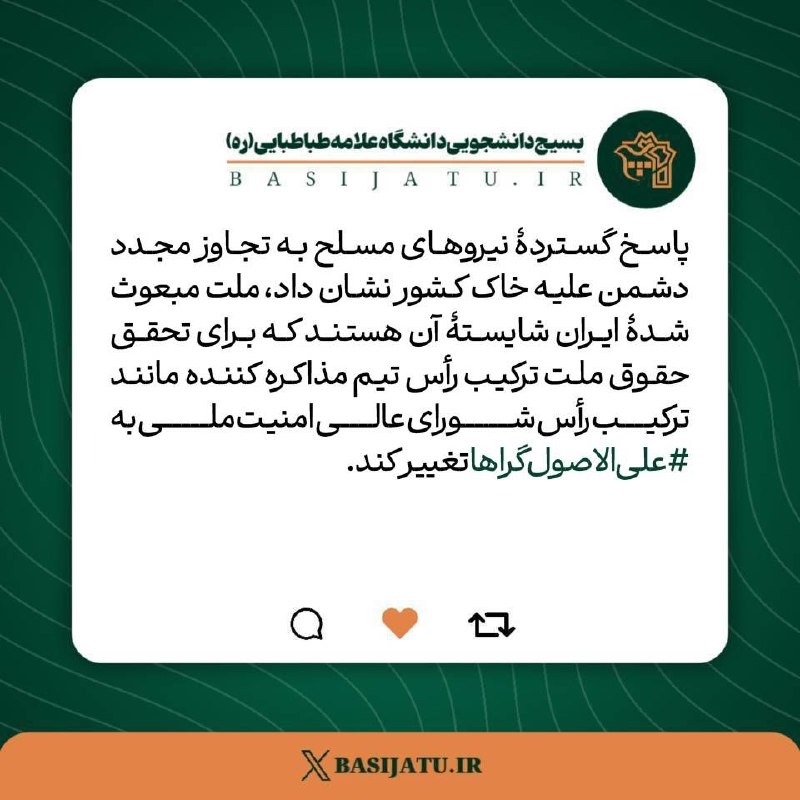 اخبار خاص: 🔴 تغییر در ترکیب رأس تیم مذاکره؛ مطالبه‌ای به‌پشتوانه پاسخ قاطع نیروهای مسلح/ «علی‌الاصول‌گراها» را به میدان بیاورید🖊توی