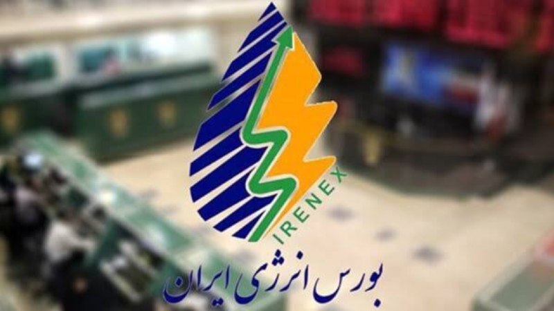 کانال کورعباسلو | کوراباز: 🔴 خبرگزاری جمهوری اسلامی (ایرنا) گزارش داد که بر اساس اعلام تابلوی تالار نفت، گاز و حامل‌های انرژی رینگ داخلی بورس انرژی