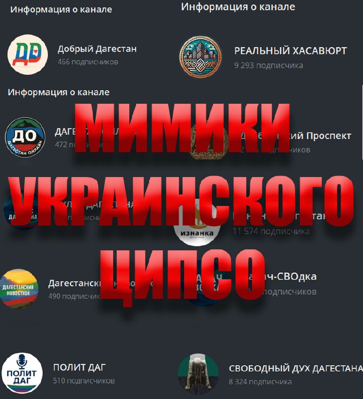 ⚠️ Наблюдается новая форма информационно-психологической работы Украинского ЦИПсО в Дагестане. фото