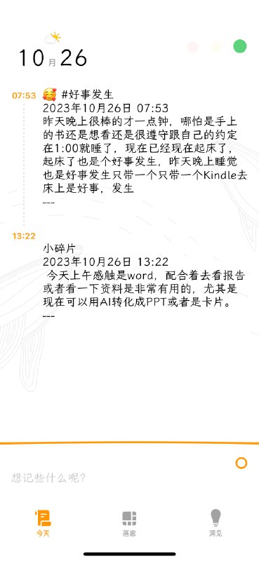 快捷指令+GPT+flomo+心光，搭建了一个特别舒服和养老的日常记录+提醒追踪反馈流过去有一个痛苦是，有一些记录，我想记录或同步在不同软件上，例如有些日常记录我希望能够记在心光里面，而不是flomo，原因是太琐碎会污染flomo信息流