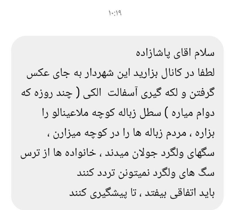آوای ملکان: #پیام_مردم 🆔 @avayehmalekan