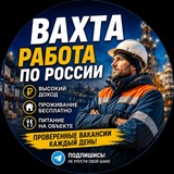 Логотип Вахта РФ|Проверенные вакансии