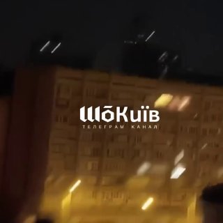 🇷🇺🇺🇦 — צילומים של פגיעות הלילה של טילי איסקנדר-M וזירקון הרוסים על קייב, אוקראינה.
