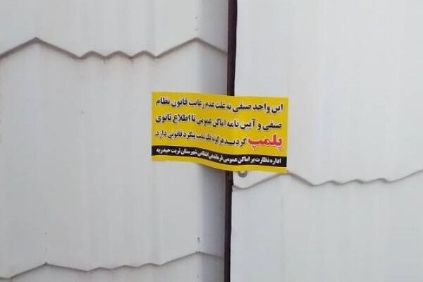 آخرین خبر اصفهان: برخورد پلیس با عرضه پوشاک خلاف مقررات/ واحد صنفی متخلف در اصفهان پلمب شد مرکز اطلاع‌رسانی فرماندهی انتظامی استان اصفهان 