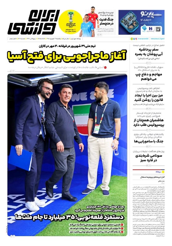 🌐پایگاه خبری مهرصبا شهرستان میانه: 📰 #روزنامه‌های_ورزشی امروز یک‌شنبه ۲۲ شهریور ۱۴۰۵ 🗞نشریه #صبح_صبا 🌐پایگاه خبری #مهرصبا 🔻🌐 @mehresabakhabar 🌐 instagram.c