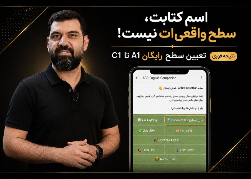 عآلیجناب: تصور کن یک آموزشگاه کامل زبان، همیشه داخل تلگرامت باشه!تعیین سطح رایگان، اصلاح دقیق اشتباهات، تمرین مکالمه و تلفظ، فلشک