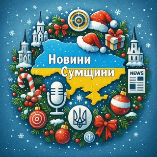 Telegram profile photo for 🇺🇦Новини міста Суми🇺🇦