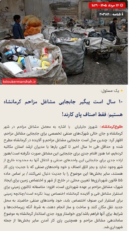 📢📢ده نگی دولت آباد: 🔴۱۰ سال است پیگیر جابجایی مشاغل مزاحم کرمانشاه هستیم/ فقط اصناف پای کارند❗️شهروز جلیلیان مدیر اجرایی اصناف:حدود ۱۷ رسته 
