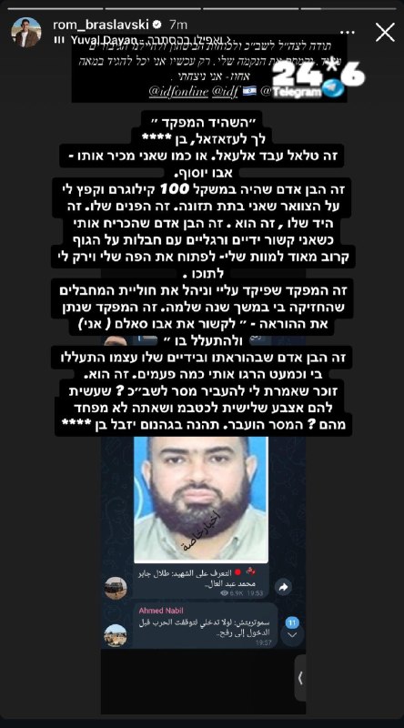 🇮🇱 שורד השבי מפרסם בסטורי: ״השומר ששמר והתעלל בי בשבי - חוסל, היום אני יכול להגיד ניצחתי&33;״.
