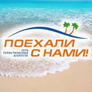 Telegram profile photo for Поехали с нами Алматы🔥🔥🔥