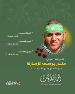 גדודי קסאם מפרסמים סצנות של מפקד ההרוג מונתר יוסף אלזהארנה, בעת שהשתתף במארבים נגד כוחות הכיבוש בזמן השיטפו…
