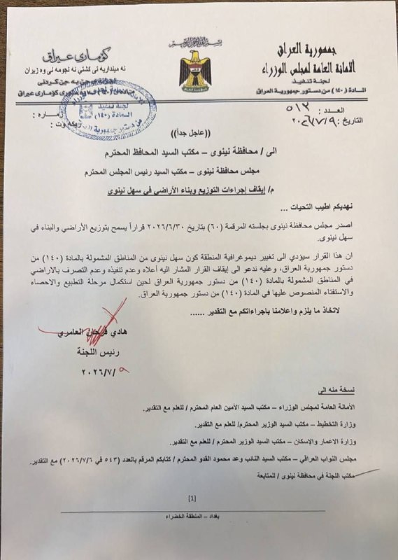 🇮🇶 חדשות אל נחיל 🇮🇶