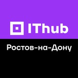 IThub колледж Ростов-на-Дону