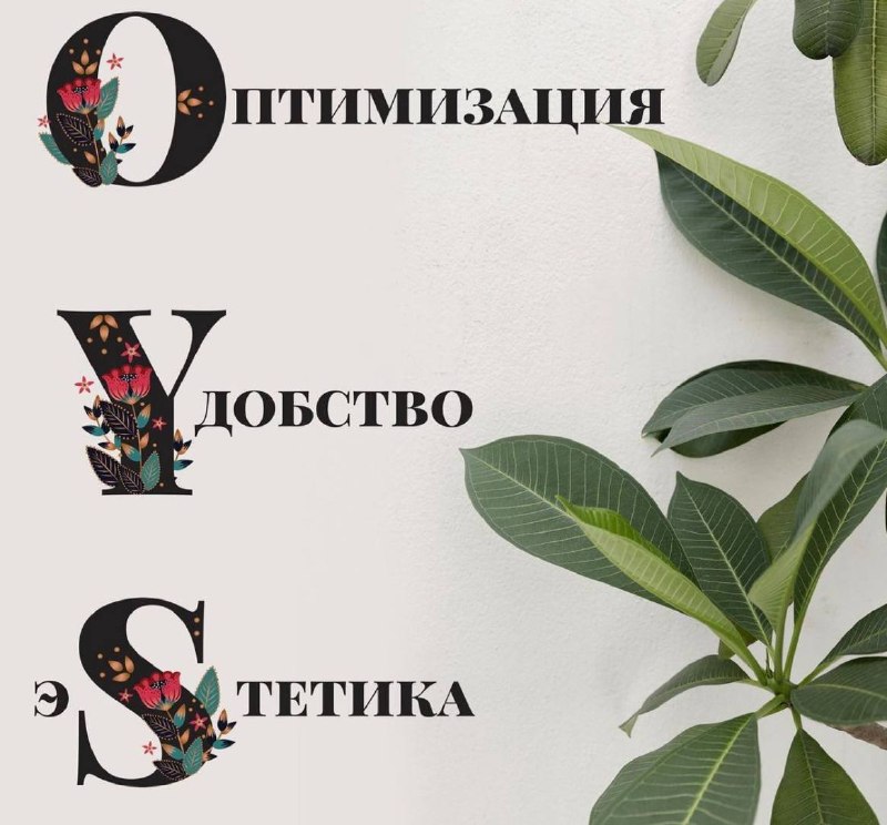 3 кита организации пространства часть 1 Эстетика. Можно разложить все по правилам и логике, но визуального порядка не будет, если вещи лежат в рван... - изображение 1 - визуального, кита, организации
