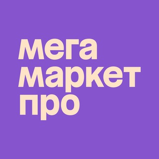 Мегамаркет для продавцов Telegram Group Link