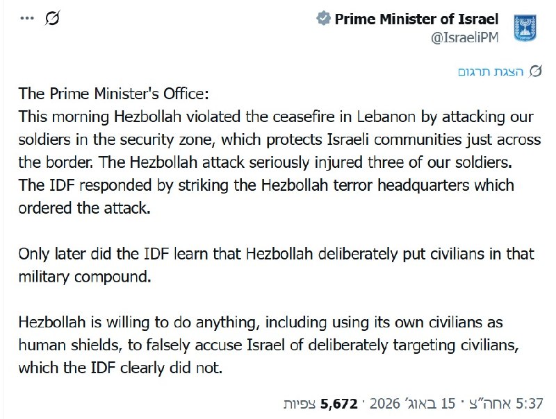 משרד רה"מ בהודעה באנגלית במהלך השבת: 3 חיילי צה"ל נפצעו קשה בתקיפה של חיזבאללה