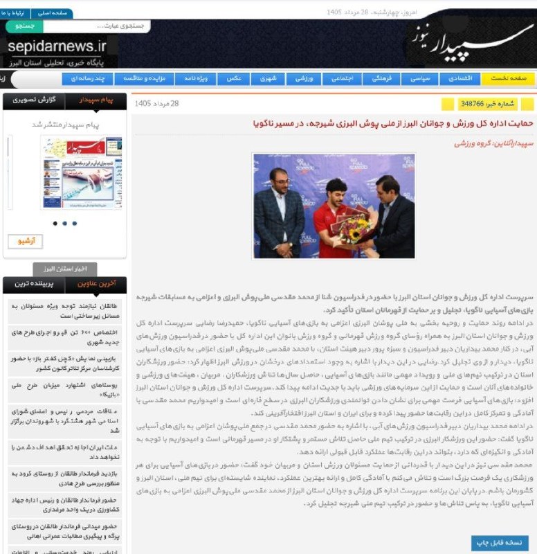 اخبار ورزش و جوانان البرز: #پایگاه_خبری_پیام_سپیدار_نیوز✅ حمایت اداره کل ورزش و جوانان البرز از ملی پوش البرزی شیرجه، در مسیر ناگویا🔻https://sepida
