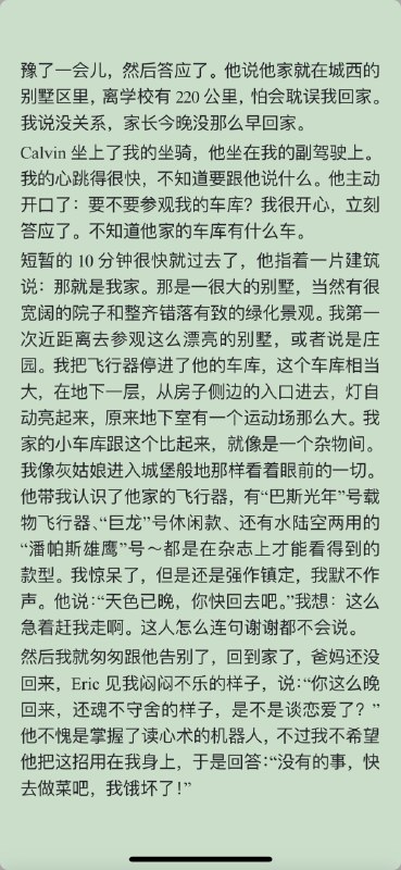 我的小说《我的机器人管家-重返地球》第一章我的小说《我的机器人管家-重返地球》第一章