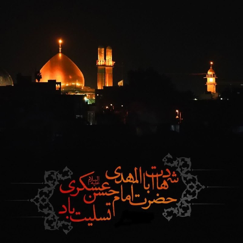 🌹 شبنم 🌹: 🏴 صلوات خاصه امام حسن عسکری علیه‌السلاماللَّهُمَّ صَلِّ عَلَى الْحَسَنِ بْنِ عَلِيِّ بْنِ مُحَمَّدٍ الْبَرِّ التَّقِيِّ 