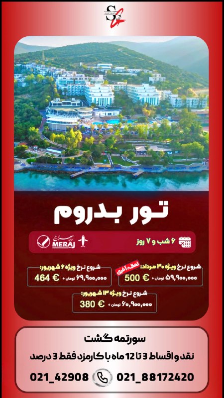 سورتمه گشت.آفر ویژه.تور لحظه آخری.تخفیف.تور استانبول.تور آنتالیا.تور پاتایا.تور پوکت.تور دبی.تور بلغارستان.تور ارزان.تور مالزی.ت: ‼️شرایط اقساط (بلند مدت و با کمترین کارمزد) ‼️جهت کسب اطلاعات بیشتر ورزرو توربا ما تماس بگیرید❤️☎️ 021-42908☎️ 021-88172
