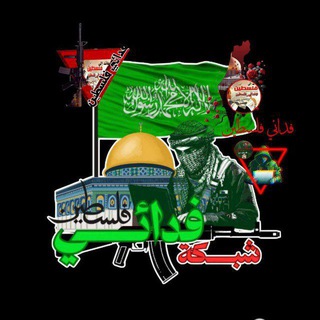 مناقشات شبكة فدائي فلسطين