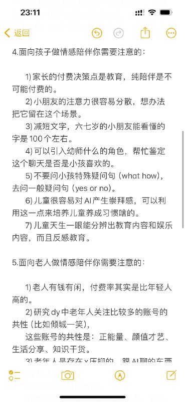 做大模型情感陪伴产品两个月了，回收到一些用户反馈和数据反馈