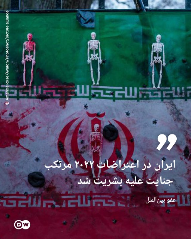 Amnesty International: Iran committed a crime against humanity in interceptions in 2022