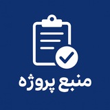 منبع پروژه | Project Source
