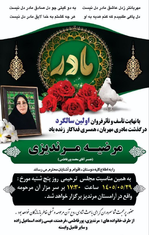 🏴اعلامیه ترحیم بجستان🏴: باورم نیست مادر رفتی و خاموش شدیترک ما کردی و با خاک هم آغوش شدیخانه را نوری اگر بود ز رخسار تو بودای چراغ دل ما از چه ت