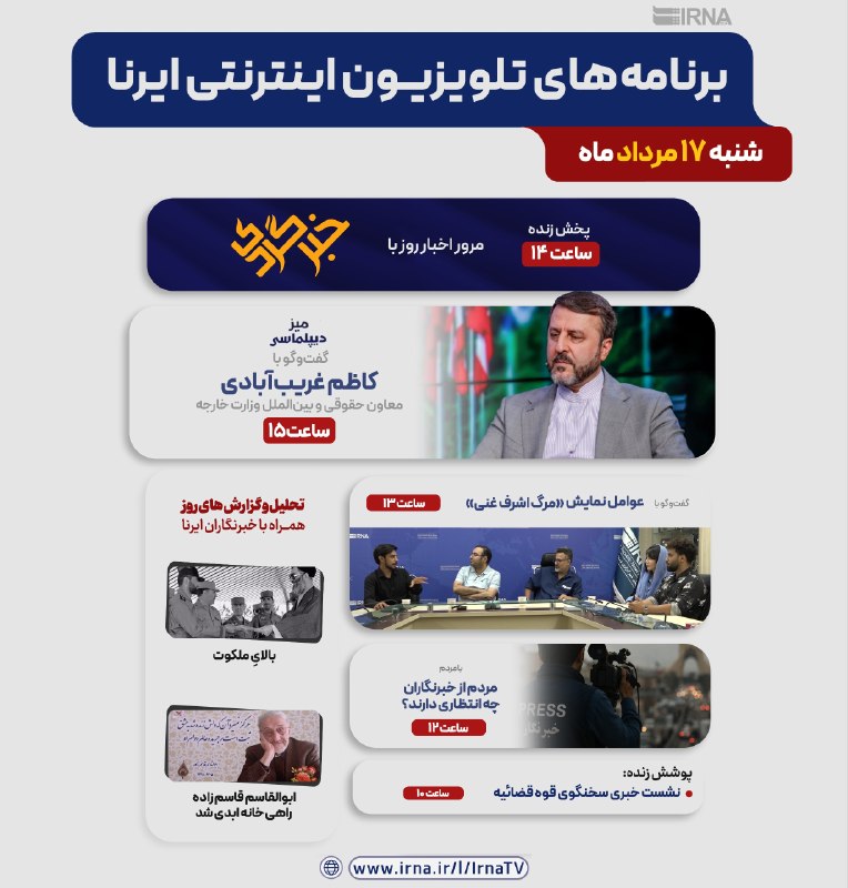 📺 תוכניות טלוויזיה באינטרנט של IRNA