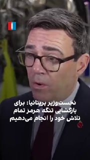 ראש ממשלת בריטניה, אנדי ברנהאם, הודיע ביום חמישי ה-7 בנובמבר כי המדינה עושה כמיטב יכולתה להפחית את המתיחות…