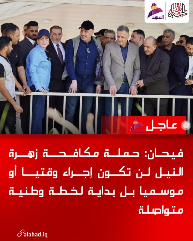 פאיהאן: הקמפיין נגד פרח הנילוס יהפוך לתוכנית לאומית מתמשכת