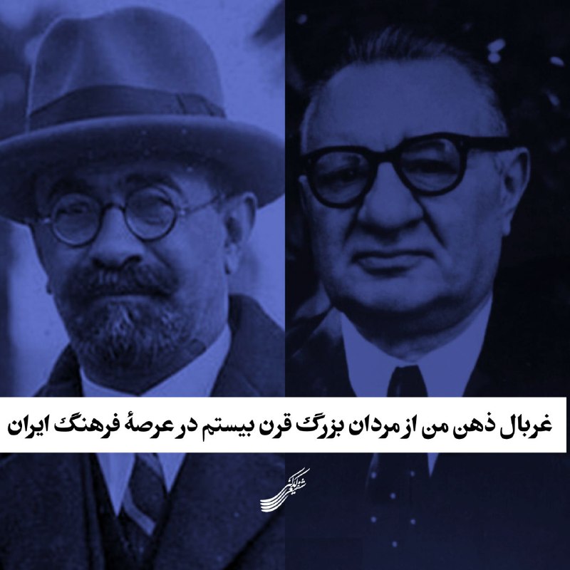 خردسرای فردوسی یزد: به بهانهٔ ۲۶ مرداد؛زادروز وزیر دانشپرور و دورانساز، وزیرِ فرهنگِ ما؛ زندهیاد استاد علیاصغر خان حکمتمحمدرضا شفیعی کدک