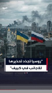 The Russian Foreign Ministry renews its call for diplomats and foreigners to leave Kyiv