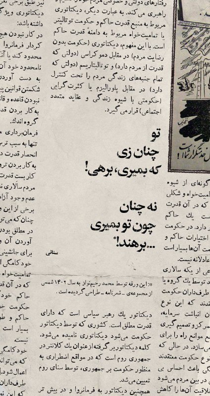 اَقَــلــــیَّـــت: تو چنان زی که بمیری، برهی!نه چنان چون تو بمیری، برهند!#سنایی@Aghaliiyat | اَقَــلیَّــــــت