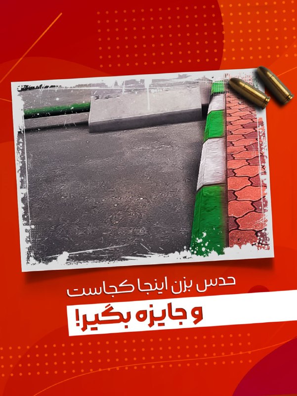 بازی آنلاین زولا Zula.ir: حدس بزن اینجا کدوم نقشه بازیه و جایزه بگیر⁉️🎁به 5 نفر از کسانی که تا 12 امشب این عکس رو درست حدس بزنن به قید قرعه، آیتمی